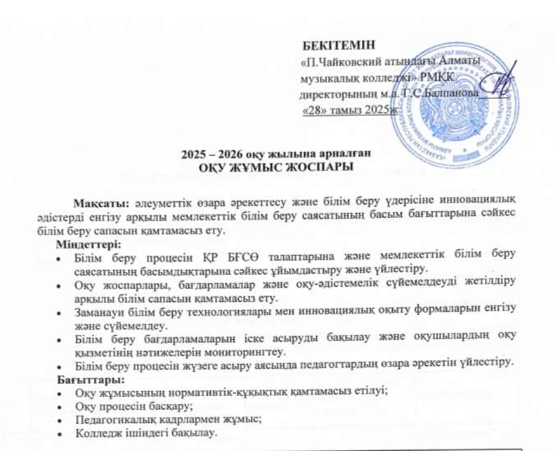 Оқу-әдістемелік жұмыс жоспары 2025-2026 жыл